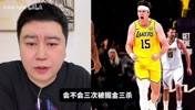 湖人碰掘金会被三杀？大史：不可能，约基奇碰东契奇得遭老罪了！